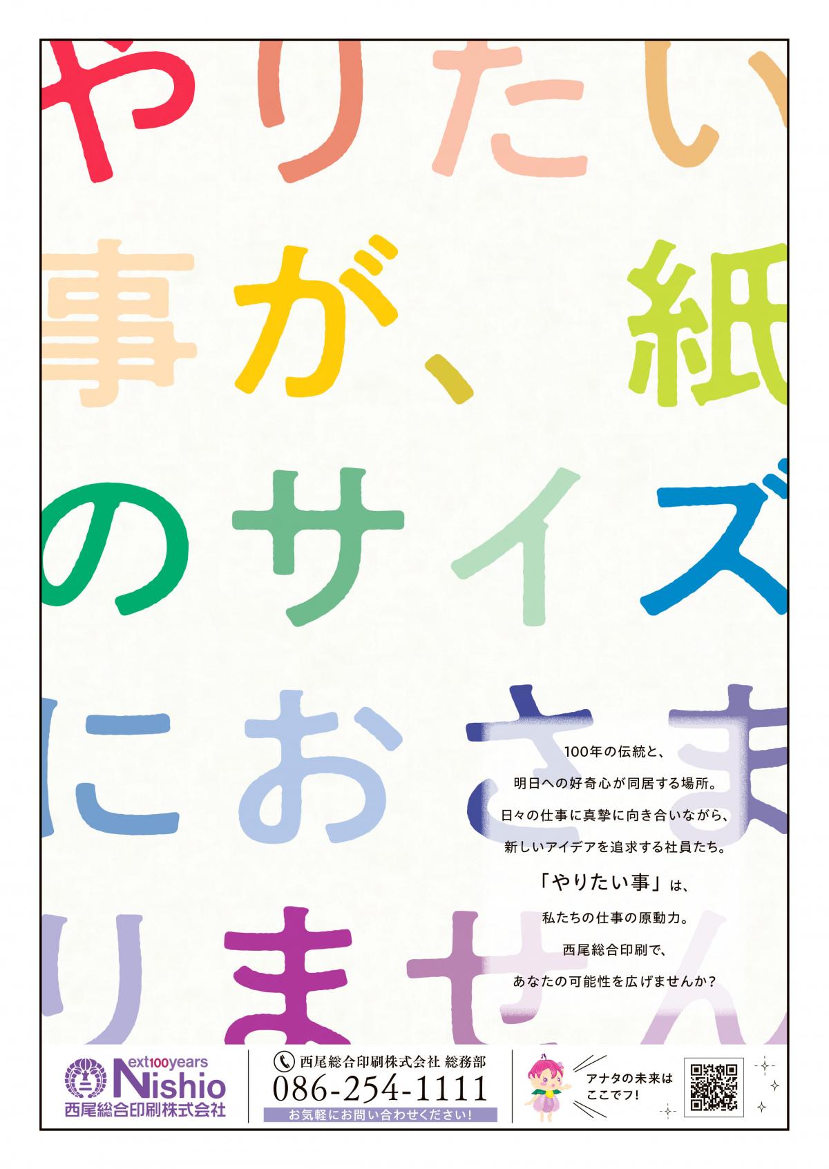 西尾総合印刷株式会社