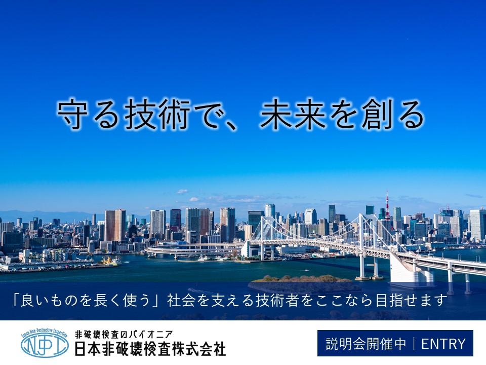 日本非破壊検査株式会社　水島事業所