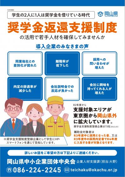 きら☆おか ～きらり輝く☆「おかやま企業情報丸わかり」～